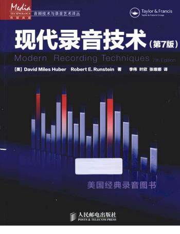 《現(xiàn)代錄音技術(shù)(第7版)》