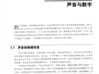 數(shù)字音頻技術(shù)(第6版) 28