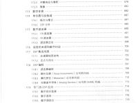 數(shù)字音頻技術(shù)(第6版) 26