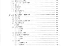 數(shù)字音頻技術(shù)(第6版) 20