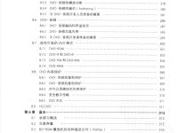 數(shù)字音頻技術(shù)(第6版) 19