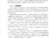 數(shù)字音頻技術(shù)(第6版) 36