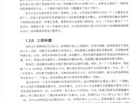 數(shù)字音頻技術(shù)(第6版) 38