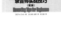 錄音師實戰(zhàn)技巧(第3版) 2