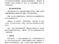 錄音師實(shí)戰(zhàn)技巧(第3版) 31