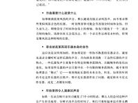 錄音師實(shí)戰(zhàn)技巧(第3版) 24