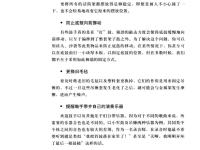 錄音師實戰(zhàn)技巧(第3版) 88