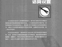 錄音師實戰(zhàn)技巧(第3版) 85