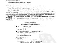 聽音訓(xùn)練手冊：音頻制品與聽評 3