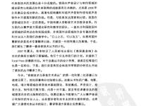 聽音訓(xùn)練手冊：音頻制品與聽評 10