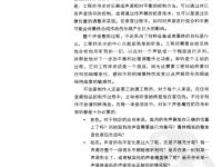 聽音訓(xùn)練手冊：音頻制品與聽評 24