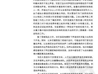 聽音訓(xùn)練手冊：音頻制品與聽評 22