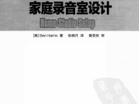 家庭錄音室設(shè)計(jì) 2