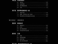 家庭錄音室設(shè)計(jì) 5