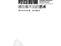 對(duì)白剪輯：通往看不見(jiàn)的藝術(shù) 3