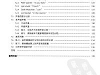 聽音訓(xùn)練手冊：音頻制品與聽評 8