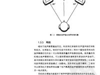 聽音訓(xùn)練手冊(cè)：音頻制品與聽評(píng) 36