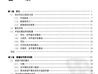 聽音訓(xùn)練手冊：音頻制品與聽評 4