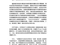 現(xiàn)場擴(kuò)聲：演出混音寶典 9