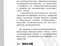 靈活的混音：針對(duì)多軌混音的專(zhuān)業(yè)音頻技巧 44