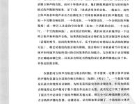 靈活的混音：針對(duì)多軌混音的專業(yè)音頻技巧 24