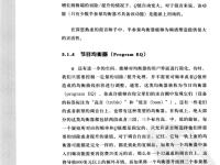 靈活的混音：針對多軌混音的專業(yè)音頻技巧 82