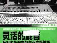 靈活的混音：針對(duì)多軌混音的專業(yè)音頻技巧 1