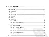 電子音樂技術 2