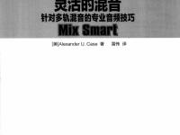 靈活的混音：針對(duì)多軌混音的專業(yè)音頻技巧 3