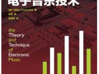 電子音樂技術 1