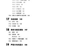 聲頻信號的儀表計量(第2版) 18