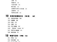 聲頻信號的儀表計量(第2版) 16