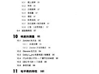 聲頻信號的儀表計量(第2版) 15