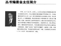 音樂聲學與心理聲學(第3版) 7