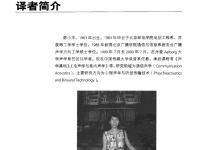 音樂聲學與心理聲學(第3版) 10