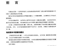 聲頻信號(hào)的儀表計(jì)量(第2版) 9