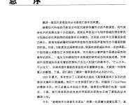 音樂聲學與心理聲學(第3版) 8