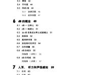 聲頻信號的儀表計量(第2版) 13