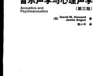 音樂聲學與心理聲學(第3版) 3