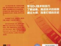 DJ玩全手冊(cè) 2