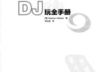 DJ玩全手冊(cè) 3