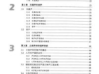 中級音響師速成實用教程 8