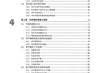 中級音響師速成實用教程 9