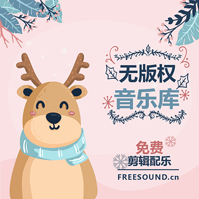 FREESOUND飛聲無版權(quán)音樂庫