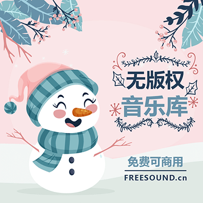 FREESOUND飛聲無版權(quán)音樂庫