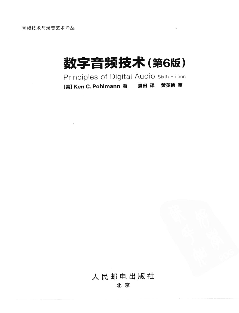 數(shù)字音頻技術(shù)(第6版) 2