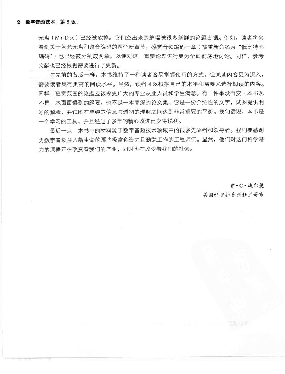 數字音頻技術(第6版) 11