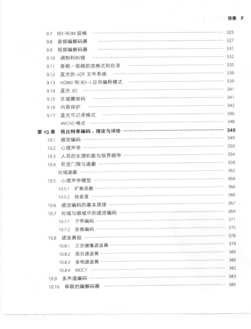 數(shù)字音頻技術(shù)(第6版) 20