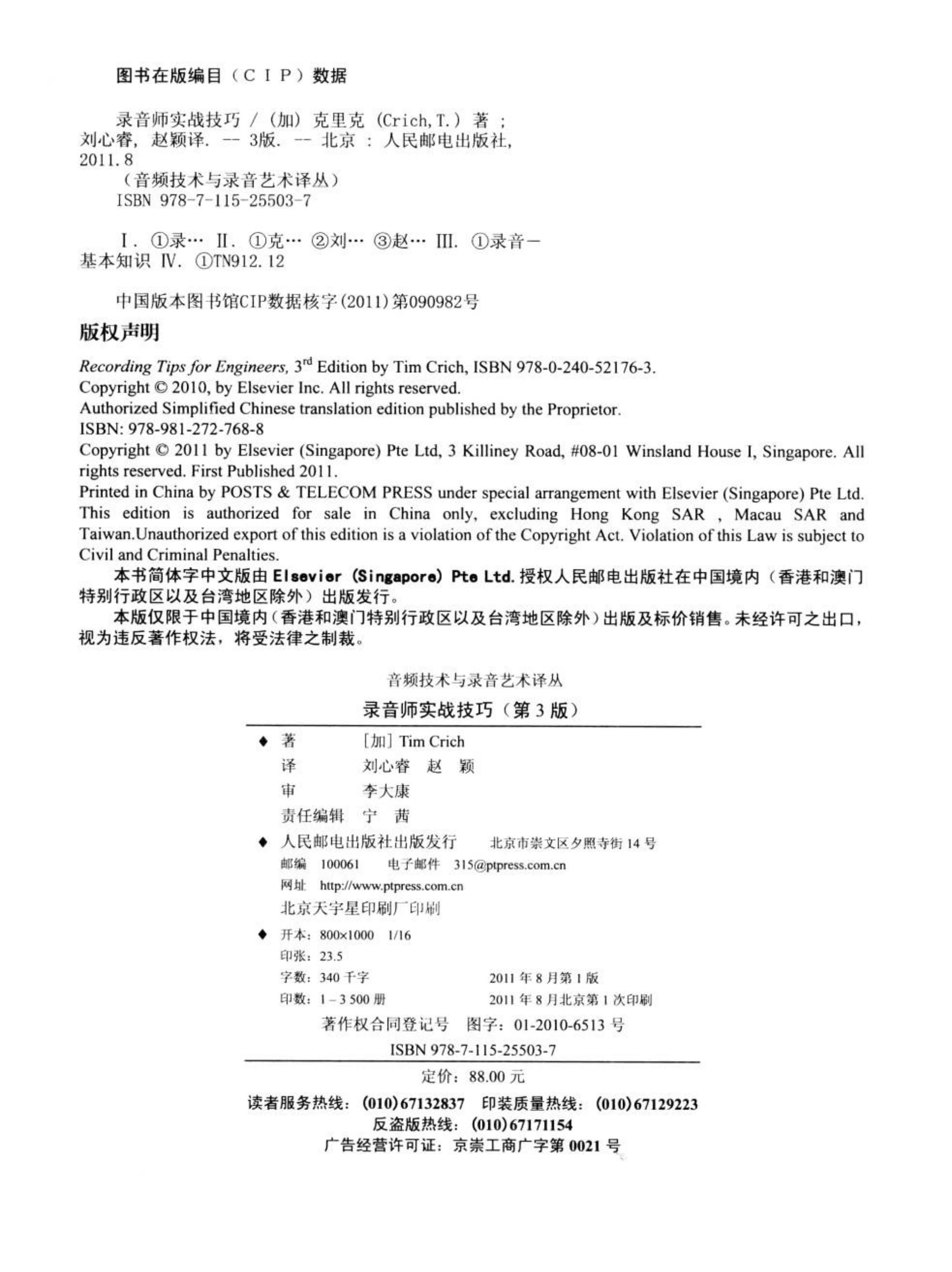 錄音師實戰(zhàn)技巧(第3版) 3