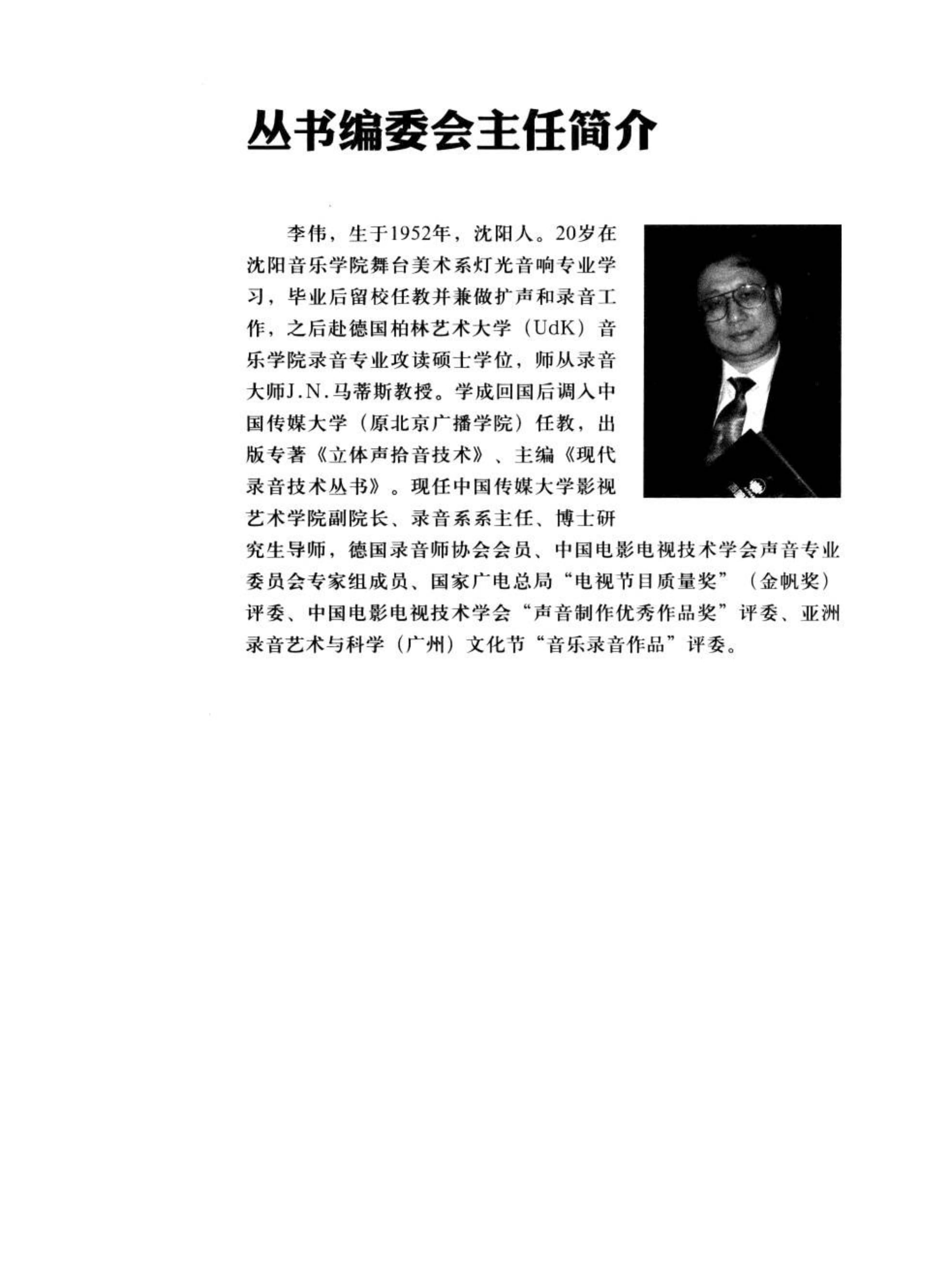 錄音師實(shí)戰(zhàn)技巧(第3版) 6